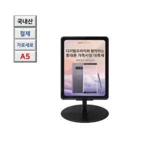 테이블형 가로세로 철제 A5 팝업 POP 스탠드 세미나 광고 포럼 안내판 포스터