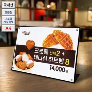 국내산 A4 가로형 고급 테이블형 자석 철제 POP 메뉴판 특가POP 세미나 공지