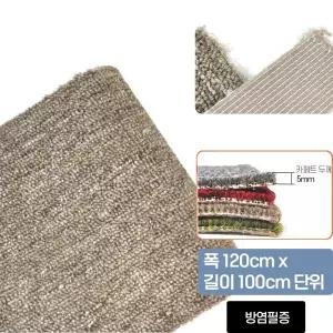 카페 매장 베란다 KC 방염 논슬립 베이지 롤카페트 출입구 잘라쓰는 촬영장