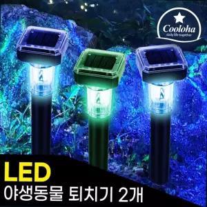 [서사상사] 실외용 세트 야생동물 생활방수 1+1 해충퇴치기 퇴치기 태양광  (단품)