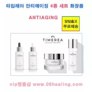 타임레아 안티에이징 4종 세트/데이 토닝 나이트 리프팅 세럼/글로루 미스티 앰플/퍼밍 액티브 크림/미백 주름개선 이중 기능성 화장품품