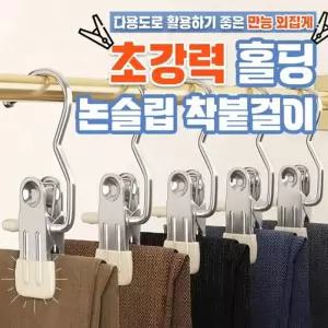 소품걸이 초강력홀딩 논슬립 속옷걸이 착붙걸이 2color 10P 다용도 만능 외집게