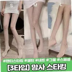 레이어드 3타입 패션 팬티스타킹 시스루 스페셜 그물