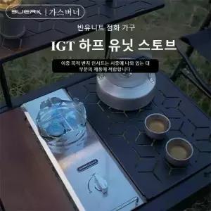 강염스토브 캠핑 버너 BUERK 05단위 IGT 가스 스토브 접이식 어댑터 테이블 데스크탑 3 코어 방풍 링
