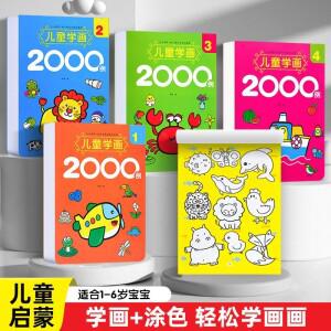 2000가지 어린이 그림 그리기 학습 케이스, 아기 스케치북 계몽 그라피티 색칠 공부 책