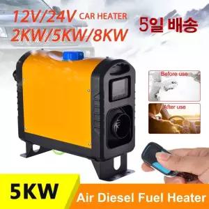 자동차 보조 히터 에어 디젤 주차 트럭 보트 모터 홈 버스 홈용 12V 24V 2KW 5KW 8KW