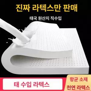 천연라텍스 토퍼 미디움 라텍스 느웰 라이브엣지 스너그홈