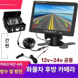 차량용 후방 모니터 고화질 카라반 룸미러 대형차