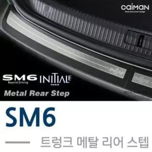 [하프클럽/]리어스텝 리어가드 범퍼가드 SM6 SM6악세사리