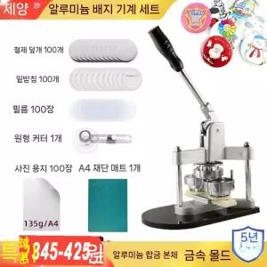 벳지 기계 굿즈 악세사리 만들기 뱃지 액세서리 뺏지