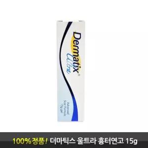 더마틱스 울트라 15g 흉터연고
