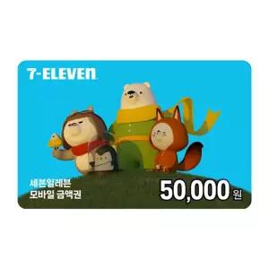 세븐일레븐 모바일금액 상품권5만원권/4%할인/기프티콘