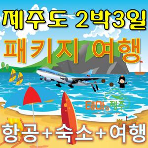 12월 제주도여행 2박3일 버스투어 겨울 국내패키지여행
