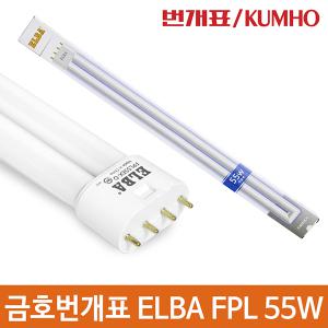 번개표 ELBA FPL 36W 32w 55w 형광등 삼파장