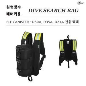 ELF-DIVE 엘프 배터리 백팩 배터리빽팩 배터리수납가방 해루질가방 ( 해루질 배터리가방 )