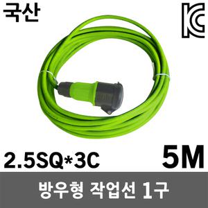 반야 방우형 작업선 1구 5M 2.5SQ 멀티탭 멀티코드 연장선 전선 케이블 리드선 릴선 캠핑용 산업용 방수