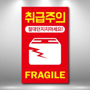 500매 취급주의 스티커 택배 박스 스티커