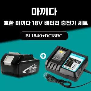 호환 마끼다 18V 배터리 충전기 세트 BL1840 18V 4.0Ah 4000mAh DC18RC 3A