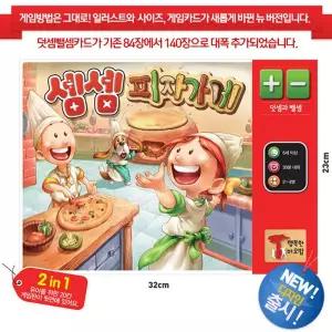 [오피스넥스]셈셈피자가게