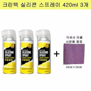 크린텍 실리콘 스프레이 3개