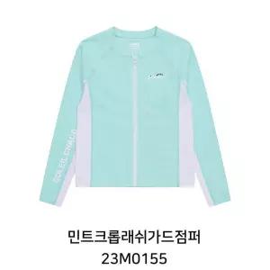 [소이]민트코롭레쉬가드점버/23M0155_CC