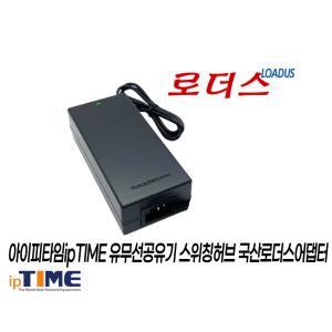 아이피타임ipTIME PoE5000 PoE8000 / PoE401Q 스위치허브용GM60-520125-F F60X-540111SPA-1호환 52V 어댑터