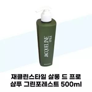 [재클린스타일] 재클린스타일 살롱 드 프로 샴푸 그린포레스트 500ml 기능성 퍼퓸샴푸