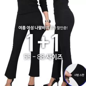 [1+1]B여성나팔바지 여자 슬림핏 밴딩 부츠컷 허리밴딩 매직스판 빅사이즈