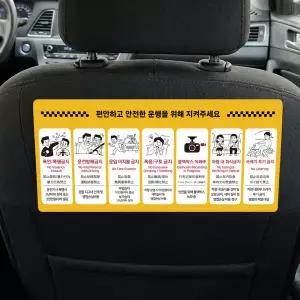 택시 승객 안내 스티커 운전방해 금지 안전협조 차량 부착용 영어 중국어