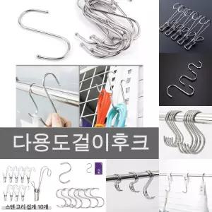 벽 진열대 후크 S자형 고리 10P 대형 걸이/의류/매장/악세사리/정리/보관/회사/사무실/카페/무타공/스텐