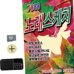라디오 휴대용 7080 부모님 효도 라디오 어르신 간편 음악 무선