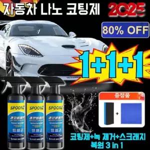 SOPAMI 소파미 자동차 나노 코팅 스프레이 차량광택