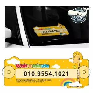 [RIZPICK]주차 공지번호 알림판 차량 전화번호 안내판