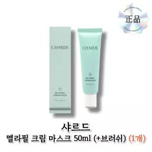 샤르드 멜라필 크림 마스크 기미 잡티 미백 톤업 크림 마스크팩