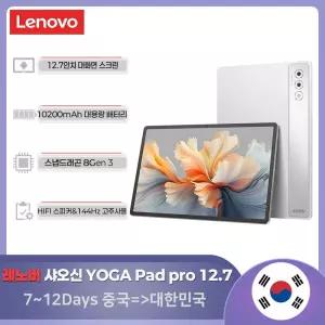 가성비태블릿 Lenovo Tablet TB520FU YOGA Pad Pro 12256ROM 127 inch Snapdragon 8 Gen310200mAh CN versi