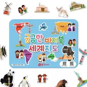 국산] 떼였다붙였다 궁금한 비지북 세계지도 포스터 세계지도벽지 퍼즐 보기