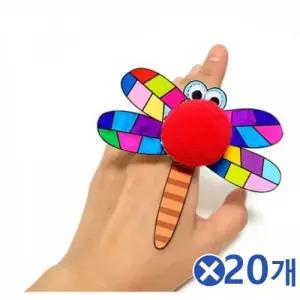 뿅뿅이 가을잠자리 손가락반지 만들기x20개 교구세트