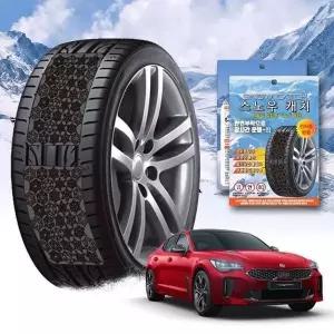 스팅어 스노우 체인 휠 체인