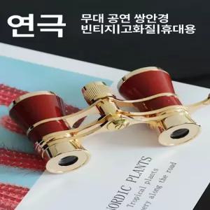 고배율망원경 고급 고배율 오페라 뮤지컬 고성능