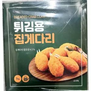 랜시푸드 집게다리맛살 약30개입 1K 업소용맛살 냉장게맛살 샐러드맛살