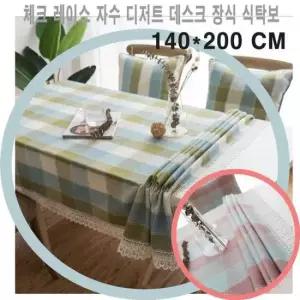 체크무늬식탁보 체크 무늬 디저트 데스크 장식 식탁보(140X200cm)
