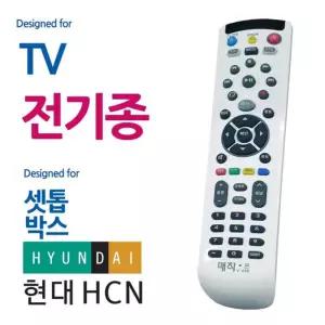 매직온450백색 전TV 현대HCN 셋톱박스 통합리모컨콘 리모 티비 TV 통함