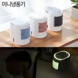 가정용 휴대용 쿨링 유러피언 LED 미니냉풍기 써큘레이터 선풍기 수냉식냉풍기