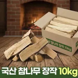 국내산 기계식 건조 참나무 장작 10kg 벽난로 캠프파이어 바베큐 땔감