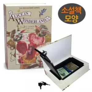 [문구/오피스] 소설책금고 세이프북 비밀저금통 엘리스