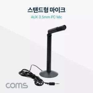 소형마이크 스탠드형 마이크 PC 스테레오 3.5mm
