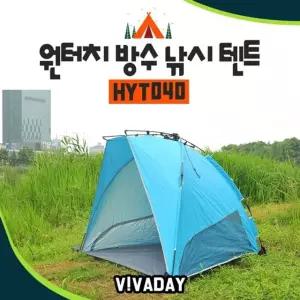 MY HYT040자동낚시텐트 텐트 캠핑용품 캠핑 원터치텐트 낚시