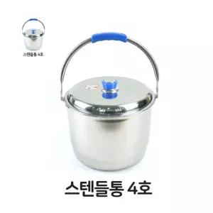 스텐들통 찜통 다용도 곰솥 빨래솥 업소용 4호