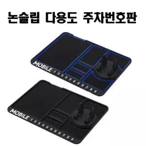 [RIZPICK]논슬립 패드 다용도 주차 전화번호 알림 연락처 판촉