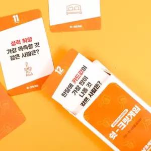 쉿-크릿 귓속말 이미지 게임/MT 술자리 보드게임 엠티